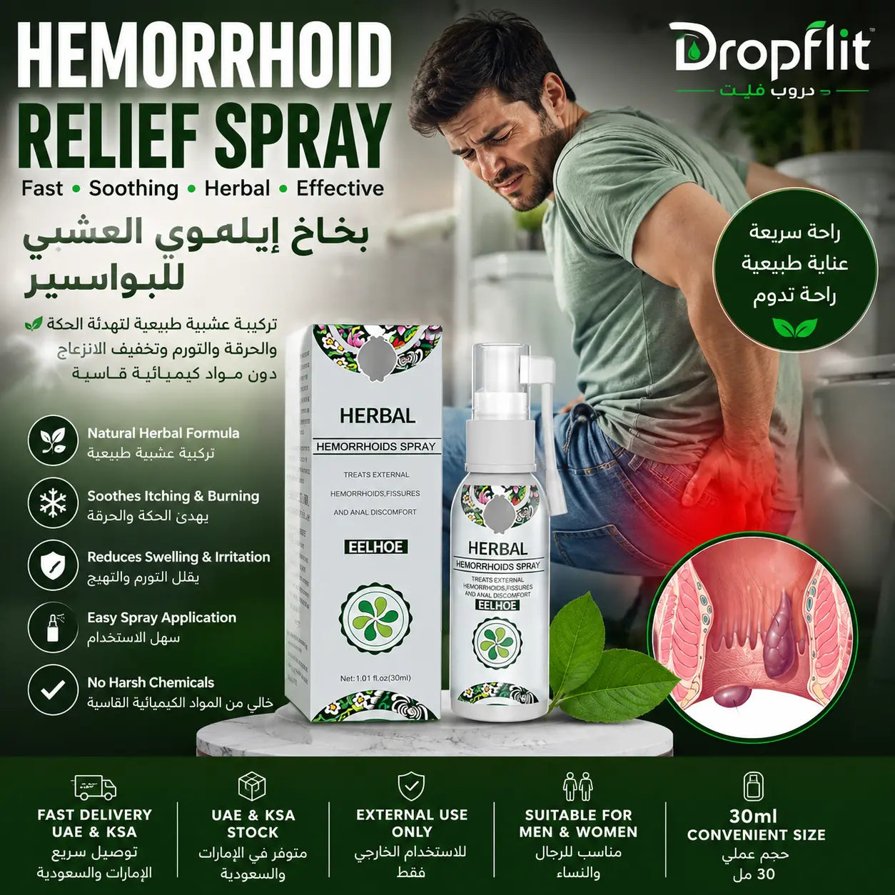Ellehoe Herbal Hemorrhoids Spray | Fast Soothing Relief for Itching, Burning & Discomfort | Natural Herbal Formula | Easy Spray Application | 30ml | UAE & KSA